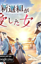 Era of Samurai: Code of Love