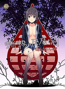 Tokage no Shippo Kiri ~Kirenai Shippo~