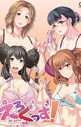 Ero Goods! H na Omocha de Kaikan Enjoy♡♥