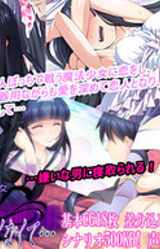 Netorare Mahou Shoujo ~Anata o Ushinaitaku Nakute...~