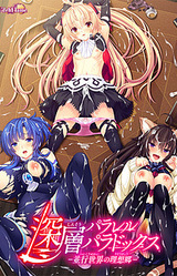 Shinsou Parallel Paradox -Heikou Sekai no Risoukyou-