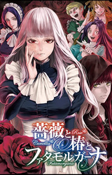 Bara to Tsubaki to Fata Morgana