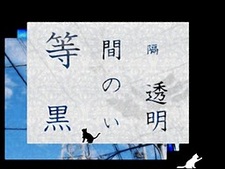 Toukankaku no Kuroi Toumei