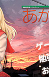 Akahon! Prototype IA