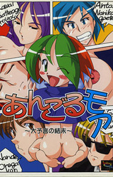 Angoru Moa ~Daiyogen no Ketsumatsu~