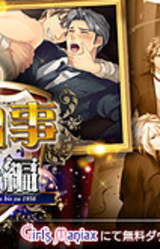 Hadaka Shitsuji - Reminiscence