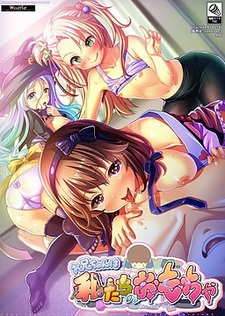 Onii-chan wa Watashi-tachi no Omocha