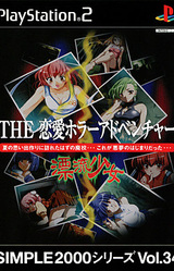 The Ren'ai Horror Adventure: Hyouryuu Shoujo