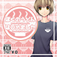 Boku no Udon Hajimemashita