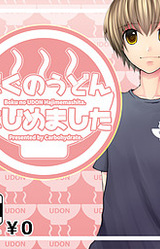 Boku no Udon Hajimemashita