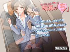 Chii-chan no "Chi" wa Chikan no "Chi"