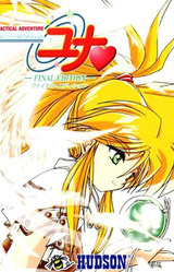 Ginga Ojou-sama Densetsu Yuna 3: Lightning Angel