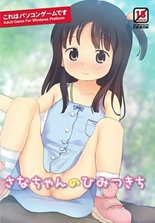Sana-chan no Himitsu Kichi
