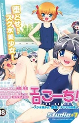 Ero Coach! ~Sukumizu Bishoujo Miori × Dekamara Shidou~