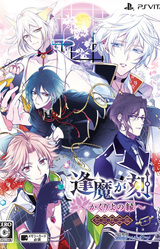 Oumagatoki ~Kakuriyo no Enishi~