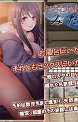 Osawari Onsen Midaregami