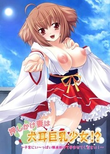 Oshikake Tsuma wa Inumimi Kyonyuu Shoujo!?  ~Shikyuu ni I~ppai Seieki Kakete Haramasete Kudasai!~