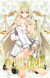 Bishoujo Mangekyou -Tsumi to Batsu no Shoujo-