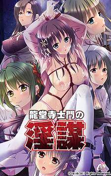 Ryuudouji Shimon no Inbou