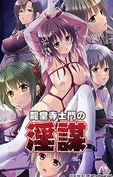 Ryuudouji Shimon no Inbou