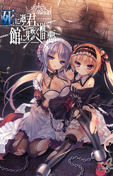 Shiniyuku Kimi, Yakata ni Mebuku Zouo