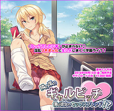 Tonari no Seki no Gyaru Bitch ~Boku wa Kanojo no Sexfriend!?~