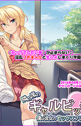 Tonari no Seki no Gyaru Bitch ~Boku wa Kanojo no Sexfriend!?~