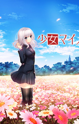 Shoujo Minority -Nagusame no Ai-