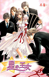 Hoshi no Oujo