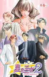 Hoshi no Oujo 2