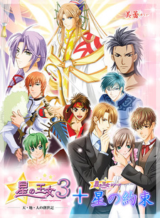 Hoshi no Oujo 3 ~Ten-chi-jin no Souseiki~