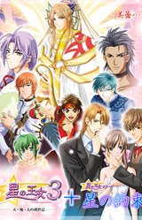 Hoshi no Oujo 3 ~Ten-chi-jin no Souseiki~