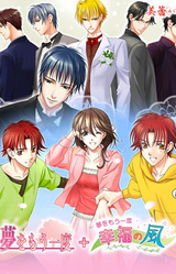 Yume o Mou Ichido: Koufuku no Kaze