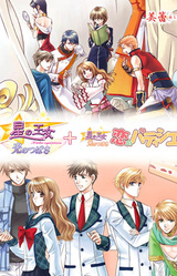 Hoshi no Oujo: Hikari no Tsubasa ~Koi no Patissier~