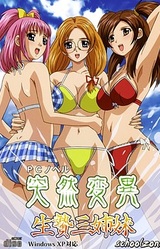 Totsuzen Hen'i - Ikenie Sanshimai