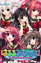 Haruru Minamo ni!
