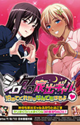 ShiroKuro Iede Gyaru - Tomete Kuretara Nandemo Suru yo ♥