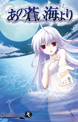 Ano Aoi Umi Yori