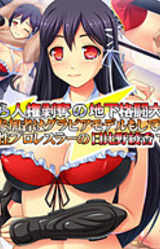 Maketara Jinken Hakudatsu no Chika Kakutou Taikai! Konkai no Sankasha wa Gravure Model mo Shiteiru Shinjin Josei Pro Wrestler no Hibino Ayaka Desu!