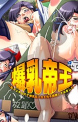 Bakunyuu Teiou ~Chichi Fetish Nanode Bakunyuu Tennyuusei o Meushi Choukyou Shitemimashita~