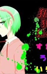 Kurui Kurutte Kuruwasete