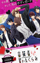 Yougisha-tachi no Amai Takurami