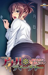 Anal * Teacher ~Kando Ryoukou!? Gyaku Lesson~