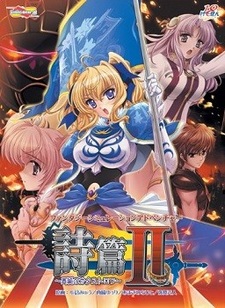 Shihen II ~Saitan no Catastrophe~