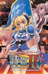 Shihen II ~Saitan no Catastrophe~