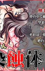 Hitozuma Senshokutai