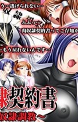 Niku Dorei Keiyakusho ~Joi Dorei Choukyou~