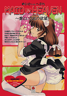 MAID iN HEAVEN ~Ai to Iu Na no Yokubou~