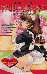 MAID iN HEAVEN ~Ai to Iu Na no Yokubou~