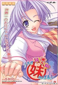 Uchi no Imouto no Baai - Pure Love Edition